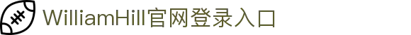 威廉希尔·williamhill(中国)中文官网